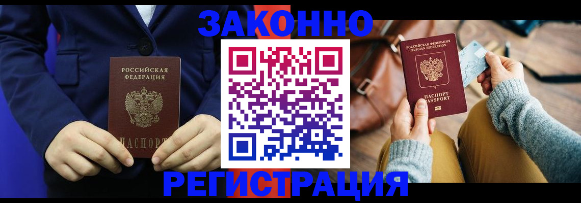 временная регистрация купить в Серове