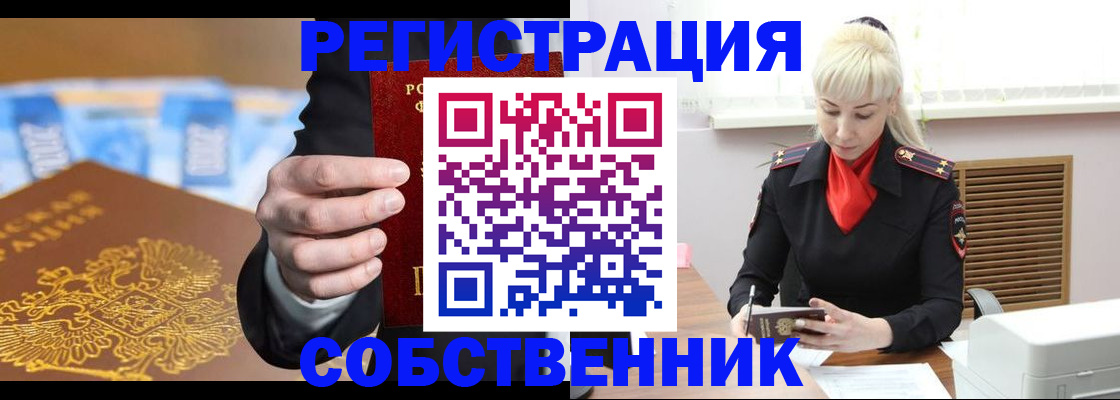 временная регистрация для всех в Серове